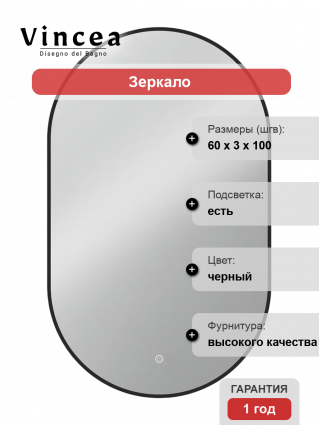Зеркало Vincea VLM-3AU100B 100х60 с подсветкой