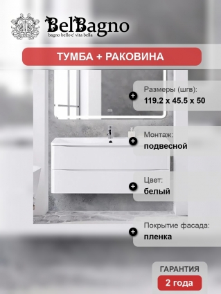 Тумба с раковиной BelBagno Acqua 120 подвесная, bianco lucido, белая глянцевая раковина