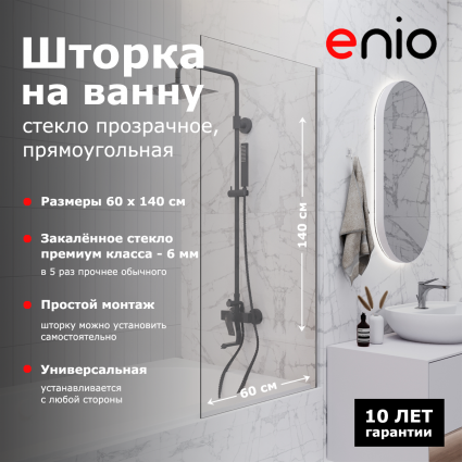 Душевая шторка на ванну Enio Unico EN7020501 60x140 профиль хром, стекло прозрачное
