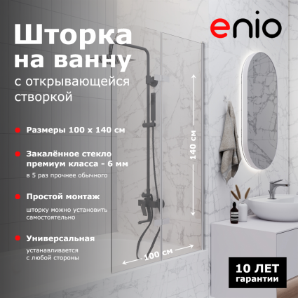 Душевая шторка на ванну Enio Binario EN7020510 100x140 профиль хром, стекло прозрачное, складная