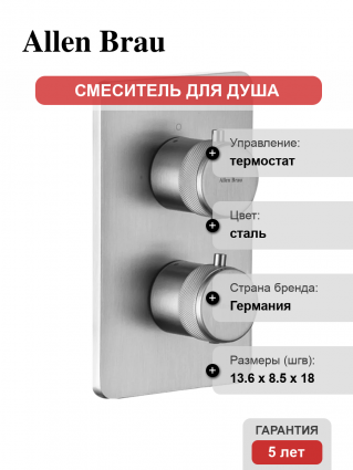 Термостатический смеситель Allen Brau Priority 5.31113-BN С ВНУТРЕННЕЙ ЧАСТЬЮ, брашированный никель