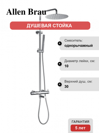 Душевая стойка Allen Brau Priority 5.31A10-00 с изливом хром