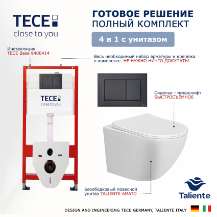Комплект 3 в 1 инсталляция Tece Base 9400414 + Подвесной унитаз Taliente Amato AM25010 с кнопкой черной