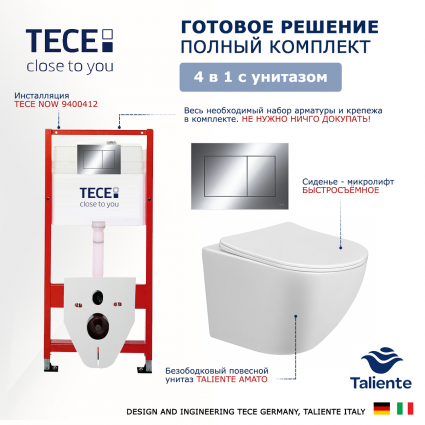 Комплект 3 в 1 инсталляция Tece Now 9400412 + Подвесной унитаз Taliente Amato AM25010 с кнопкой хром OOO