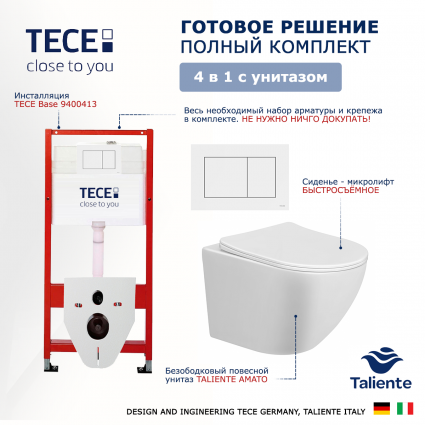 Комплект 3 в 1 инсталляция Tece Base 9400413 + Подвесной унитаз Taliente Amato AM25010 с кнопкой белой OOO