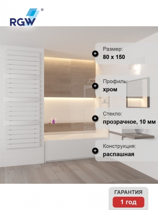 Шторка на ванну RGW Screens SC-54 800x1500 с полками, стекло чистое