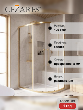 Душевой уголок Cezares Relax RELAX-304-RH-2-120/90-C-BORO 120x90, профиль брашированное золото