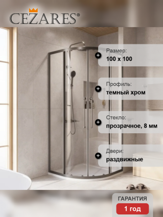Душевой уголок Cezares Relax RELAX-304-R-2-100-C-GM 100x100, профиль оружейная сталь