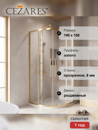 Душевой уголок Cezares Relax RELAX-304-R-2-100-C-BORO 100x100, профиль брашированное золото