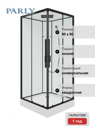 Душевая кабина Parly Ami Quadro 90x90, профиль черный
