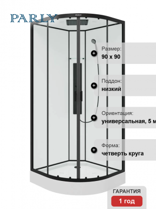 Душевая кабина Parly Ami 90x90, профиль черный