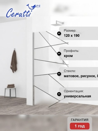 Душевая перегородка Cerutti SPA Pick T120 120 см, профиль хром