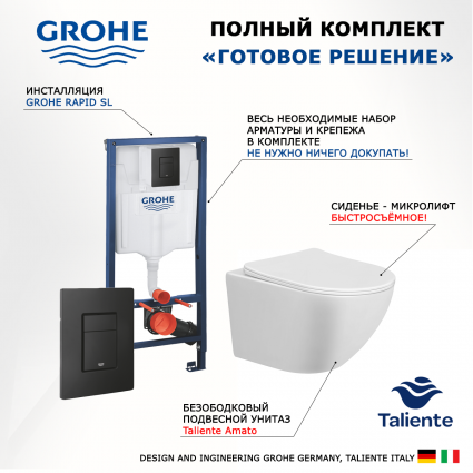 Комплект 3 в 1 инсталляция Grohe Rapid SL + Унитаз подвесной Taliente Amato M + кнопка черная OOO