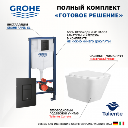 Комплект 3 в 1 инсталляция Grohe Rapid SL + Унитаз подвесной Taliente Correto M CR25200 + кнопка черная OOO