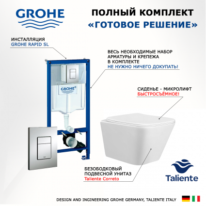 Комплект 3 в 1 инсталляция Grohe Rapid SL + Унитаз подвесной Taliente Correto M CR25200 + кнопка хром