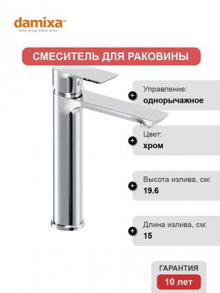 Смеситель для раковины Damixa Apollo 470250000 хром