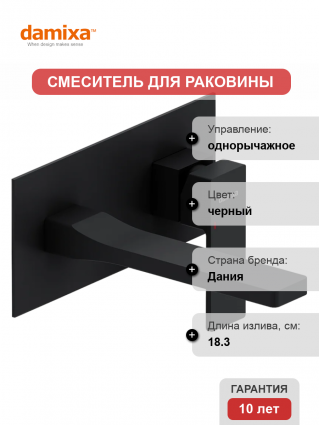 Смеситель для раковины Damixa Gala 530260300 С ВНУТРЕННЕЙ ЧАСТЬЮ матовый черный