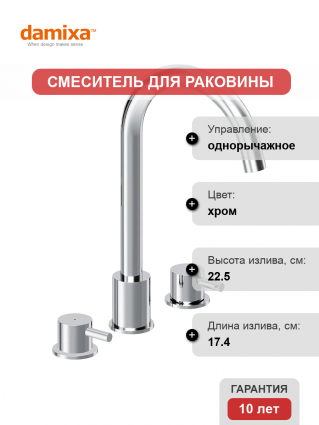 Смеситель для раковины Damixa Scandinavian Pure 360200000 хром