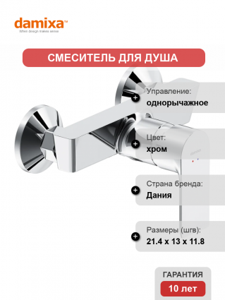 Смеситель для душа Damixa Apollo 472000001 хром