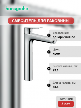 Смеситель для раковины Hansgrohe Logis E 230 71162000