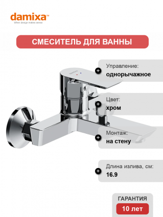 Смеситель для ванны с душем Damixa Apollo 471000001 хром
