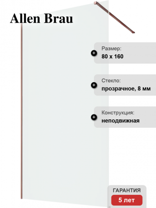 Шторка на ванну Allen Brau Infinity 3 3.21065.60 80 см, профиль медь браш, стекло прозрачное