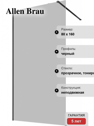 Шторка на ванну Allen Brau Infinity 3 3.21064.BBA.T 80 см, профиль черный браш, стекло тонированное