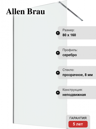 Шторка на ванну Allen Brau Infinity 3 3.21061.BA 80 см, профиль серебро браш, стекло прозрачное