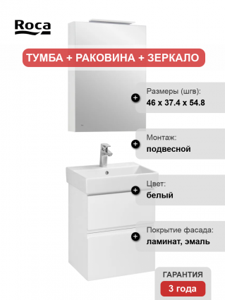 Мебель для ванной Roca Oleta 50, белая матовая