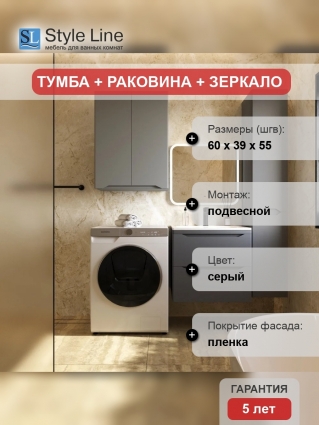 Мебель для ванной Style Line Марелла 60 подвесная, серая