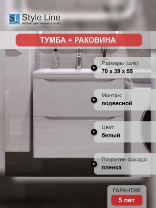 Тумба с раковиной Style Line Марелла 70 подвсеная, белый глянец