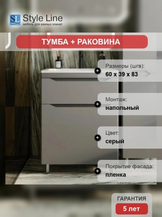 Тумба с раковиной Style Line Марелла 60 напольная, серая