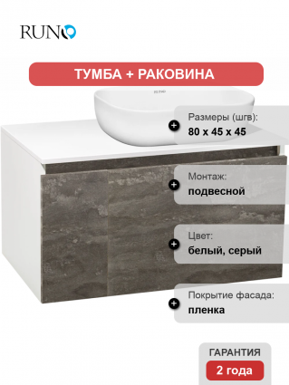 Тумба с раковиной Runo Бари 80 железный камень, раковина Cuatro 50