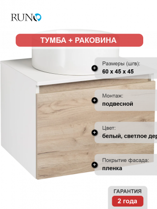 Тумба с раковиной Runo Бари 60 крафтовый дуб, раковина Palla 40