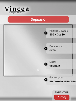 Зеркало Vincea VLM-3VN100B-2 100х80 с подсветкой и подогревом
