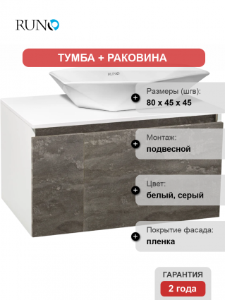 Тумба с раковиной Runo Бари 80 железный камень, раковина Poligono 65