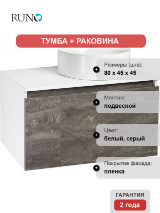 Тумба с раковиной Runo Бари 80 железный камень, раковина Palla 40