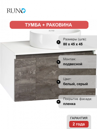 Тумба с раковиной Runo Бари 80 железный камень, раковина Ovale 50
