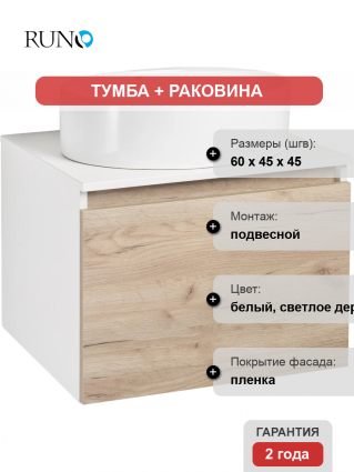 Тумба с раковиной Runo Бари 60 крафтовый дуб, раковина Ovale 50
