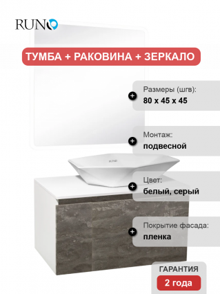 Мебель для ванной Runo Бари 80 железный камень, раковина Poligono 65