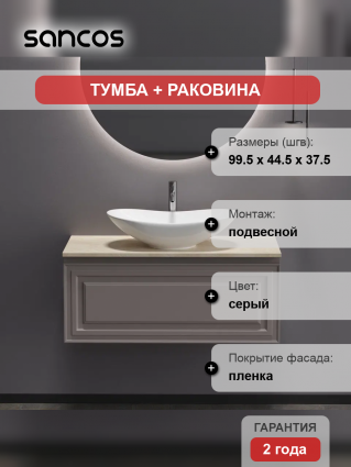 Тумба с раковиной Sancos Very 100 см, doha soft, столешница бежевая, раковина CN6015