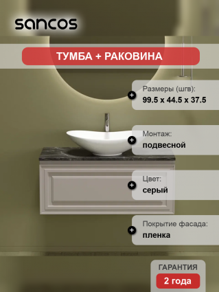 Тумба с раковиной Sancos Very 100 см, doha soft, столешница черный мрамор, раковина CN6015