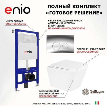 Комплект 3 в 1 инсталляция Enio Tecnico 52 EN8050052 + Унитаз подвесной BelBagno Due BB3103CHR/SC + кнопка хром OOO Rotondo