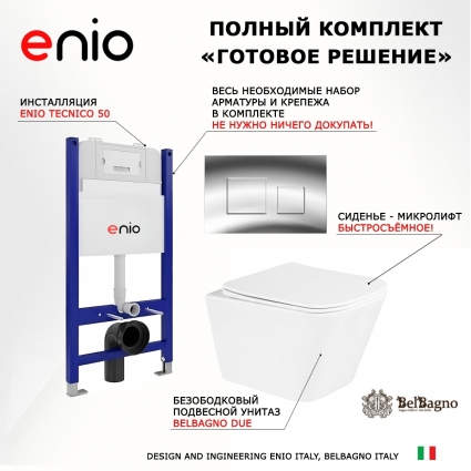 Комплект 3 в 1 инсталляция Enio Tecnico 50 EN8050050 +  Унитаз подвесной BelBagno Due BB3103CHR/SC + кнопка хром OOO Cubo