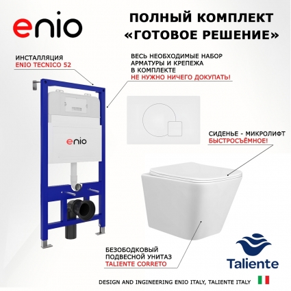 Комплект 3 в 1 инсталляция Enio Tecnico 52 EN8050052 + Унитаз подвесной Taliente Correto CR25200 + кнопка белая матовая OOO Geometria