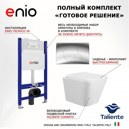 Комплект 3 в 1 инсталляция Enio Tecnico 50 EN8050050 + Унитаз подвесной Taliente Correto CR25200 + кнопка хром OOO Geometria