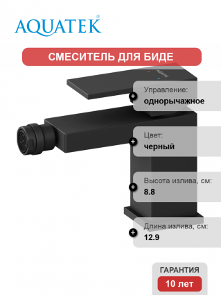 Смеситель для биде Акватек Либра AQ1618MB матовый черный