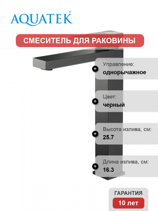 Смеситель для раковины Акватек Либра AQ1604MB матовый черный