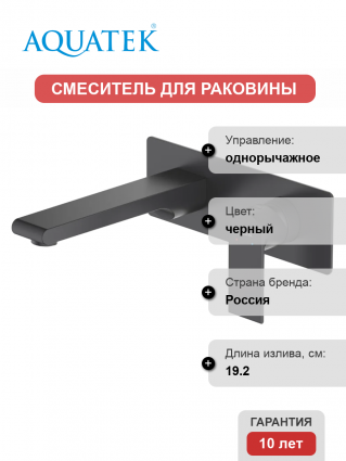 Смеситель для раковины Акватек Лира AQ1413MB С ВНУТРЕННЕЙ ЧАСТЬЮ, матовый черный