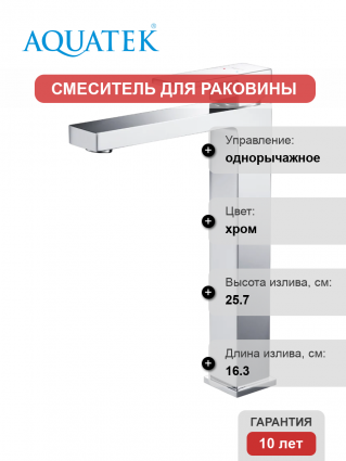 Смеситель для раковины Акватек Либра AQ1604CR хром